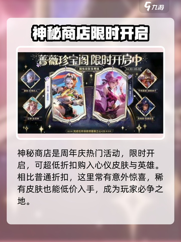 王者荣耀九周年是几月几号介绍截图5