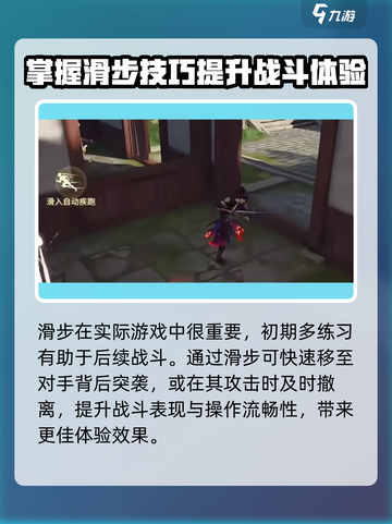 永劫无间手游怎么操作滑步介绍截图4