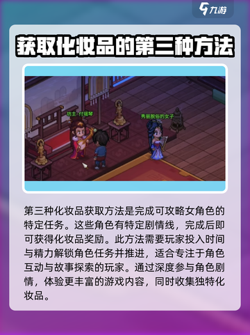 大侠立志传🔥紫色化妆品获取攻略来啦！快人一步拥有✨截图5