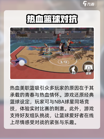 热血美职篮公测时间介绍截图3