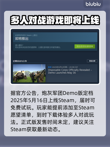 炮灰军团上线日期🔥游戏发售时间抢先看🎮截图2