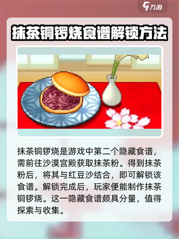 哆啦a梦的铜锣烧店物语隐藏食谱有哪些介绍截图4