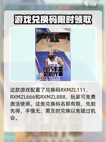 热血美职篮兑换码一览介绍截图2