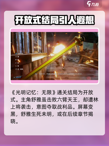 光明记忆无限通关后能获取什么介绍截图2