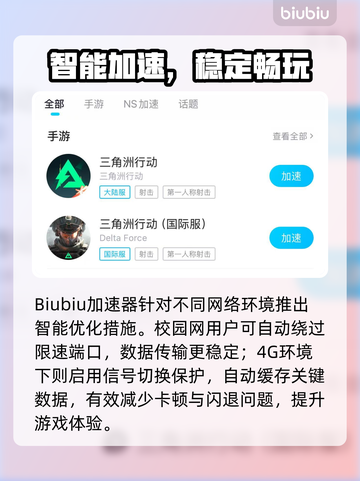 🔥《三角洲行动》闪退卡死？速用加速器解决！💥截图3