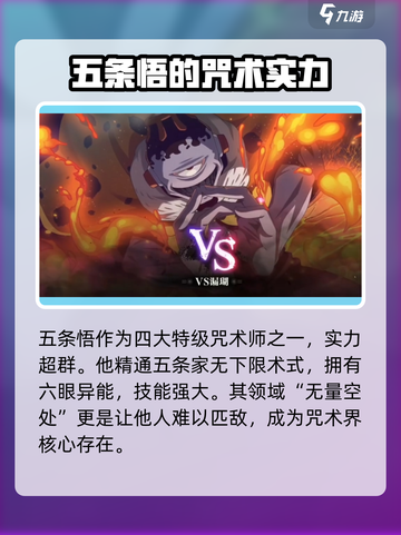 咒术回战手游自选ssr选谁好介绍截图5