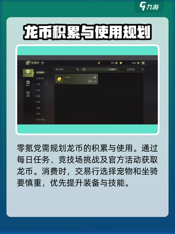 龙之谷世界龙币怎么刷介绍截图9