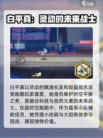 超时空跑跑白平真怎么玩介绍截图2