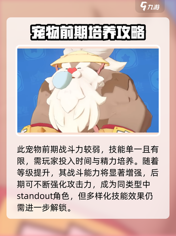 洛克王国世界瞌睡王介绍介绍截图4