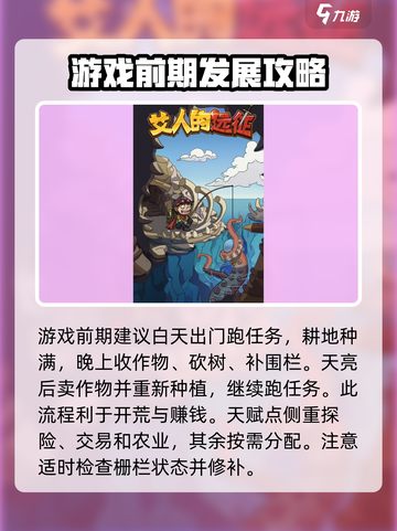 艾人的远征全攻略介绍截图7