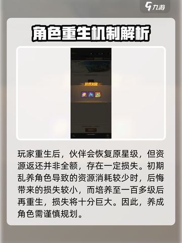 都市冒险高手怎么重生伙伴​​介绍截图5