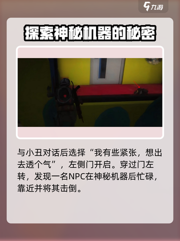 七日世界小丑开枪怎么才能赢介绍截图3