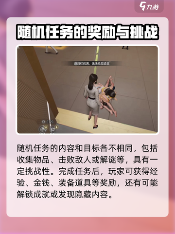 零号任务随机任务在哪介绍截图3