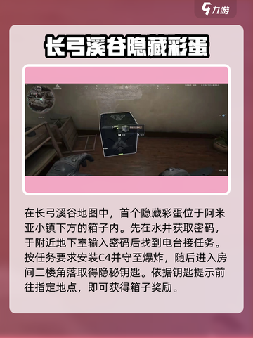 三角洲行动手游隐藏彩蛋箱在哪介绍截图2