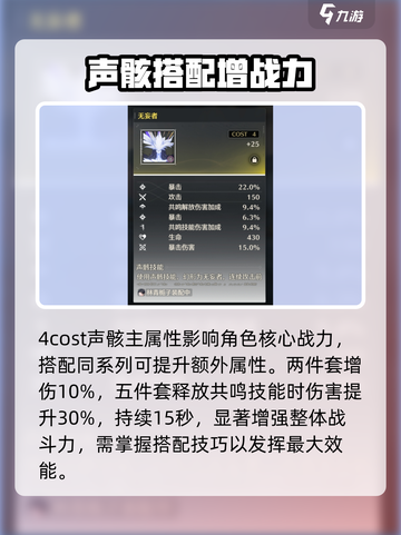 《鸣潮》4cost声骸爆强属性🔥截图2