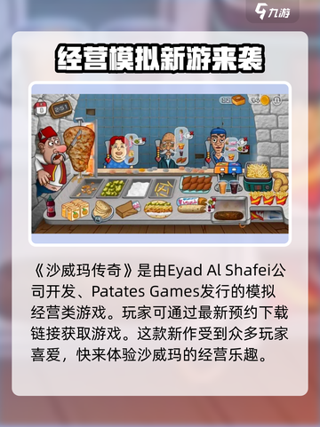 沙威玛传奇游戏是哪个公司出的介绍截图2