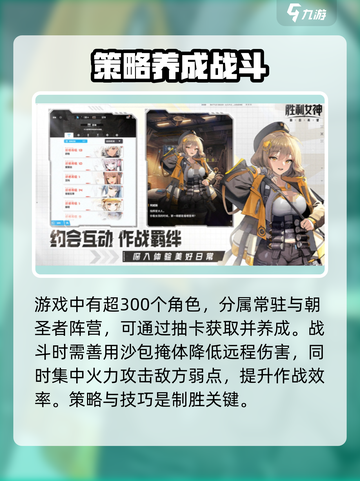 胜利女神新的希望国服下载渠道介绍截图4