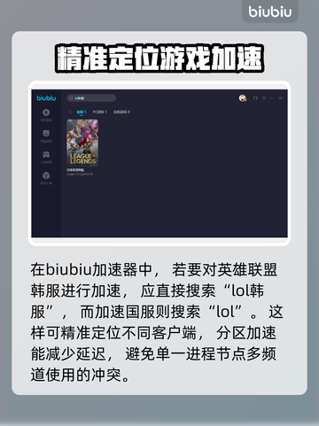 LOL韩服加速器推荐🎉韩服玩家必看！截图4