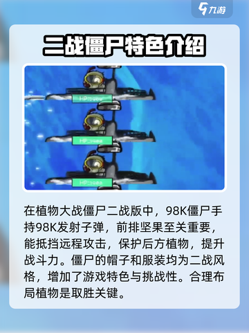 植物大战僵尸二战版🔥僵尸全介绍来啦！游戏技巧大公开🎉截图2