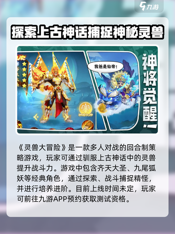 灵兽大冒险测试资格怎么获取介绍截图2