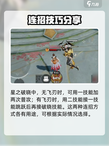星之破晓凯连招内容介绍介绍截图4