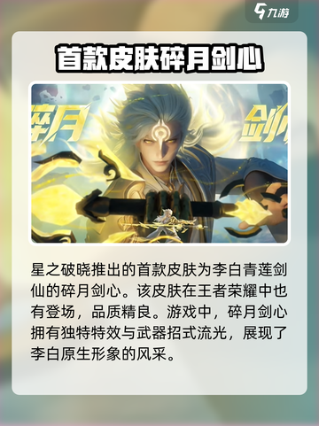 星之破晓装扮分享介绍截图3