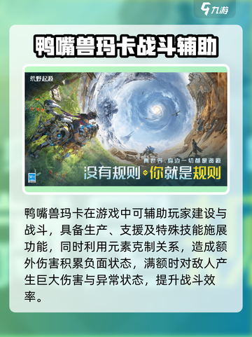 荒野起源鸭嘴兽获取方式是什么介绍截图3