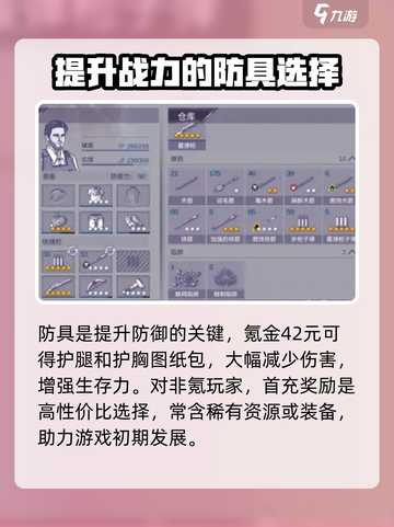 阿瑞斯病毒2氪金攻略介绍截图3
