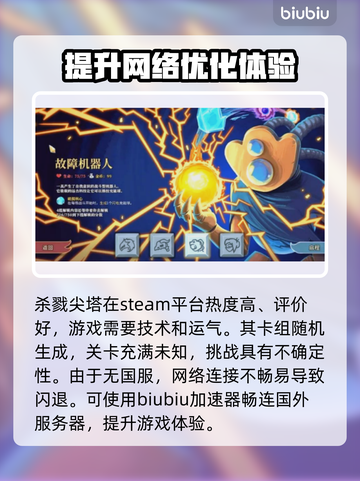 杀戮尖塔闪退？❌解决方案来了！🔥截图2