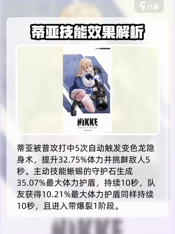 胜利女神新的希望蒂亚强度怎么样介绍截图4