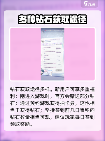以闪亮之名钻石有什么用介绍截图2