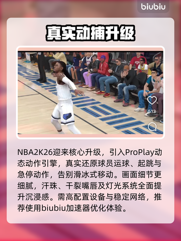 NBA2K26炸裂新玩法🔥截图2