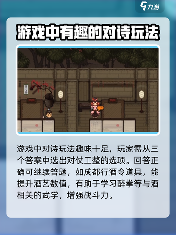 大江湖之苍龙与白鸟对诗位置介绍截图5