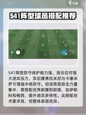 足球大玩家🔥最佳阵容搭配，神级搭档等你来组！🎉截图2