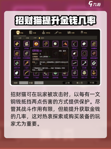 大侠立志传四个物品是什么介绍截图5