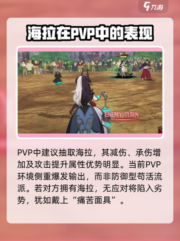 七人传奇光与暗之战海拉厉害吗介绍截图7
