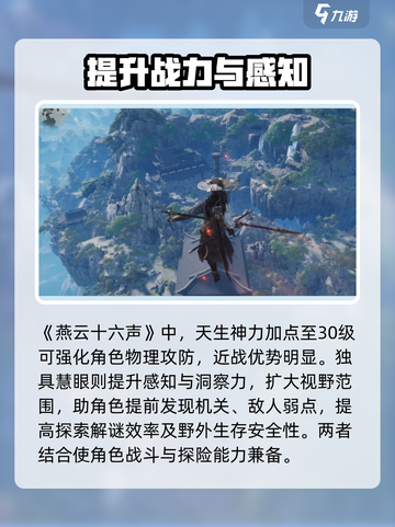 燕云十六声加点技能攻略介绍截图2