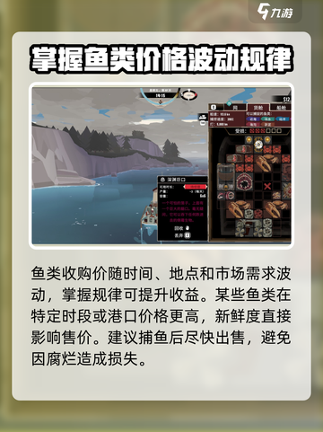 渔帆暗涌卖鱼攻略介绍截图3