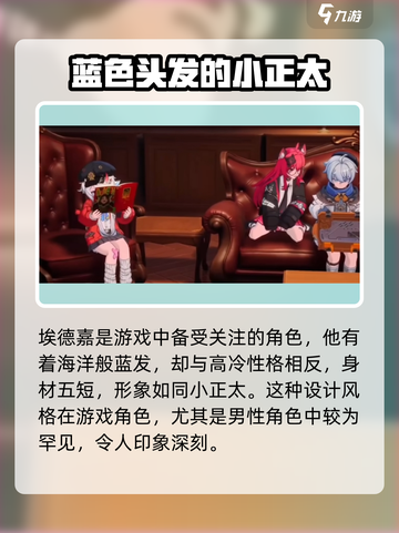 异环埃德嘉角色怎么样介绍截图3