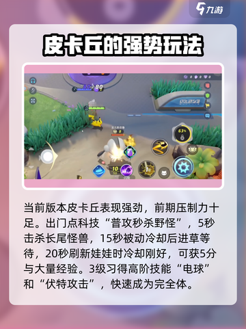 宝可梦大集结🔥皮卡丘玩法教学来啦！⚡截图2