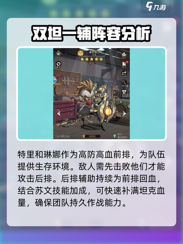 都市冒险高手什么阵容厉害介绍截图3
