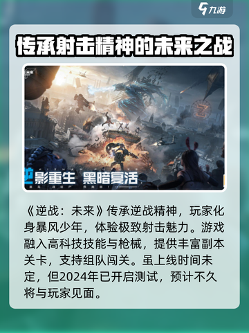 逆战未来上线时间🔥等不及了！🎮截图2