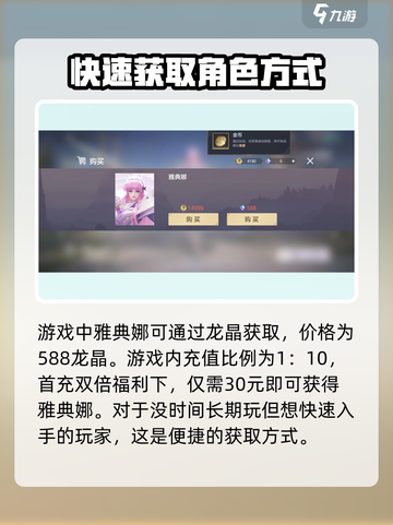 曙光英雄💥雅典娜获取方法💎轻松到手！截图3