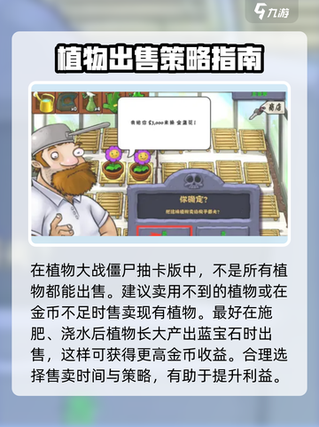 植物大战僵尸抽卡版怎么卖植物介绍截图4