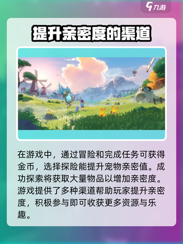 洛克王国手游亲密度🔥飙升秘籍✨截图4