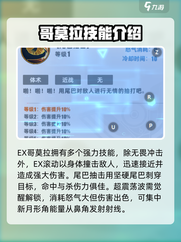 🔥奥特曼传奇英雄2哥莫拉强度分析来啦！快看👇截图4