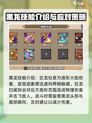 英雄冒险团黑龙遗迹玩法攻略介绍截图2