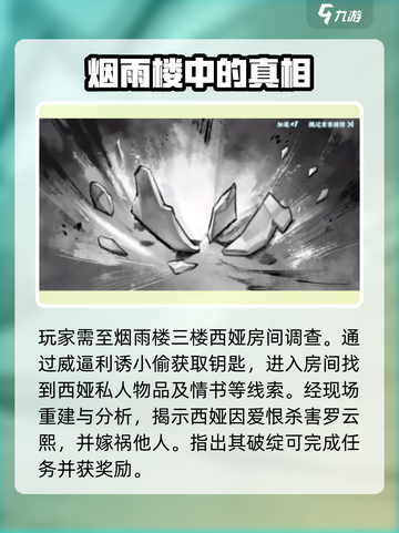 浮生忆玲珑孤魂迷案攻略介绍截图4