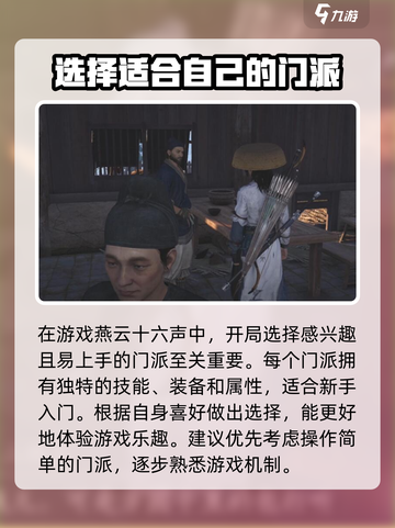 燕云十六声🔥新手必看！快速上手指南🎉截图2