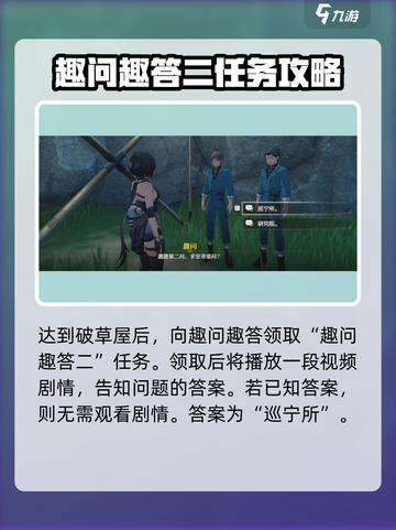 鸣潮🔥趣问趣答二领取攻略✨玩法大揭秘！截图4